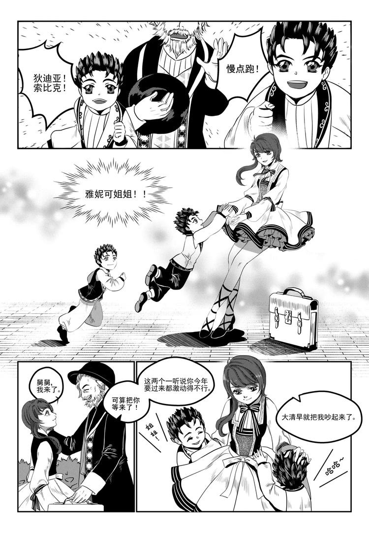 第2话 启程（下）-第2话