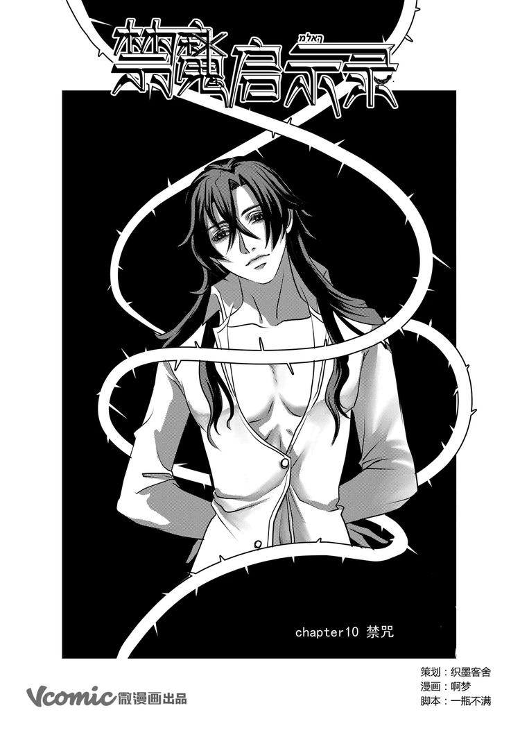 第12话 禁咒-第12话