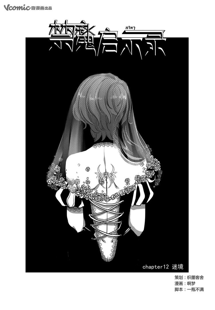 第14话 迷境-第14话