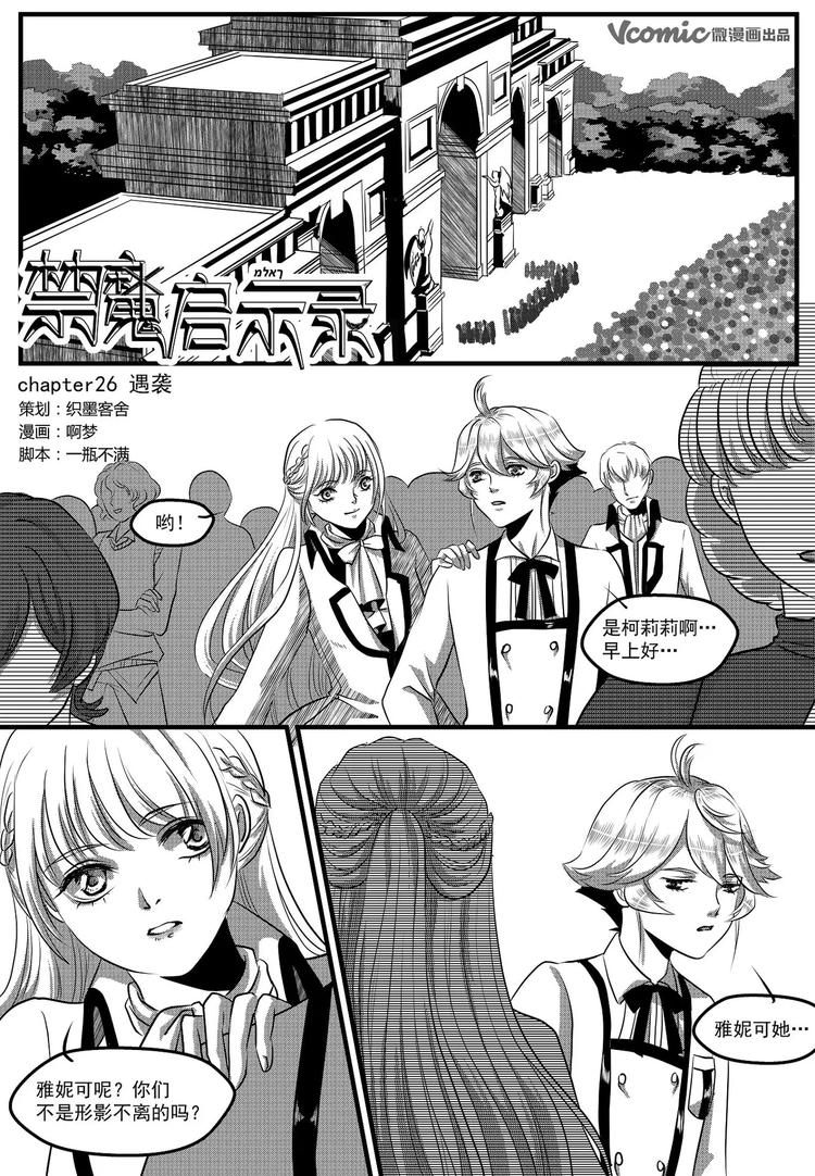 第30话 遇袭-第30话