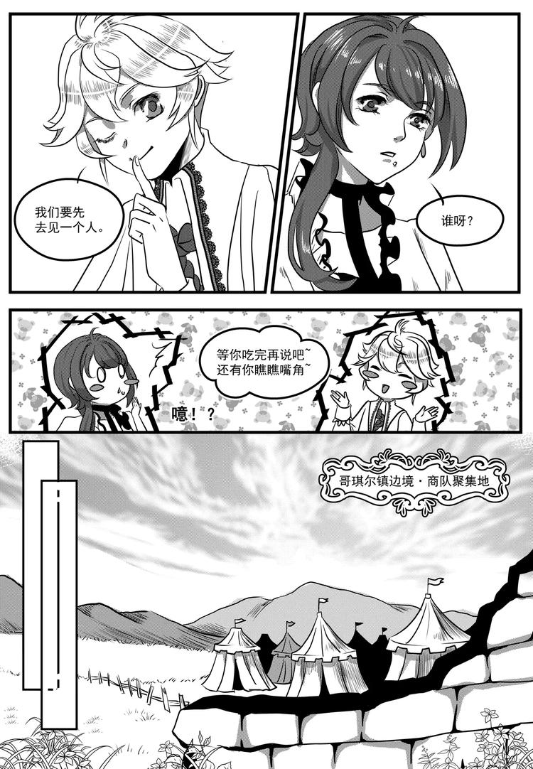 第8话 乔装（上）-第8话