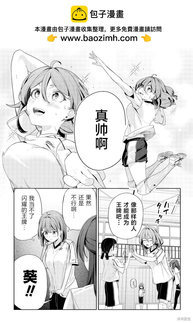 今年必火的王牌醬  - 第02話 - 6