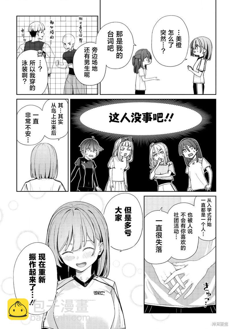 今年必火的王牌醬  - 第02話 - 7