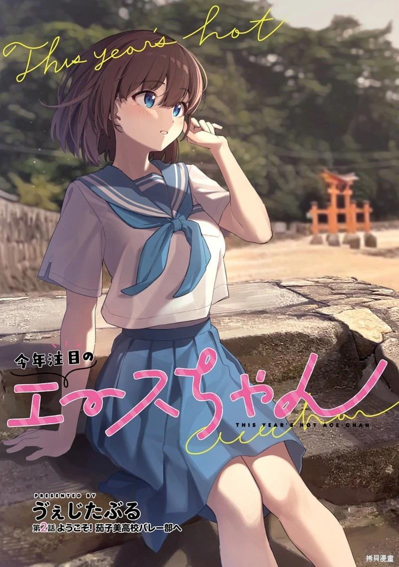 今年必火的王牌醬  - 第02話 - 3