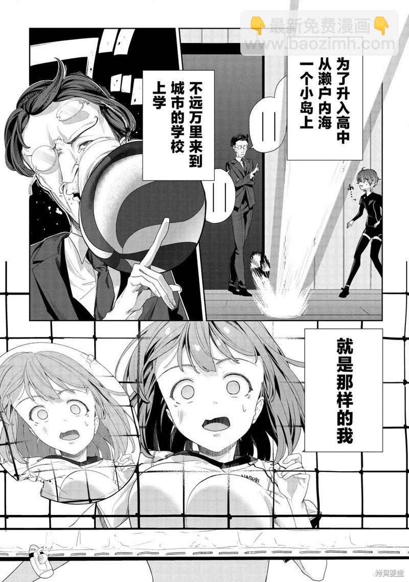 今年必火的王牌醬  - 第02話 - 6