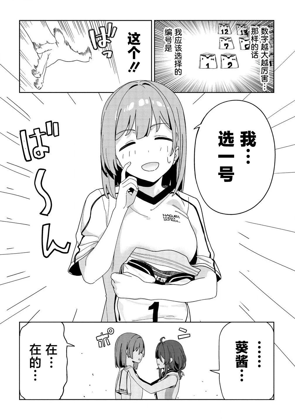 今年必火的王牌醬  - 第04話 - 6