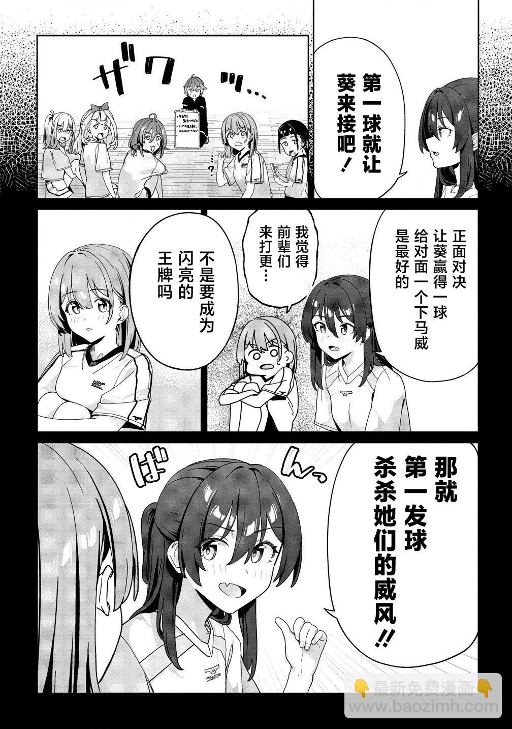 今年必火的王牌醬  - 第04話 - 3