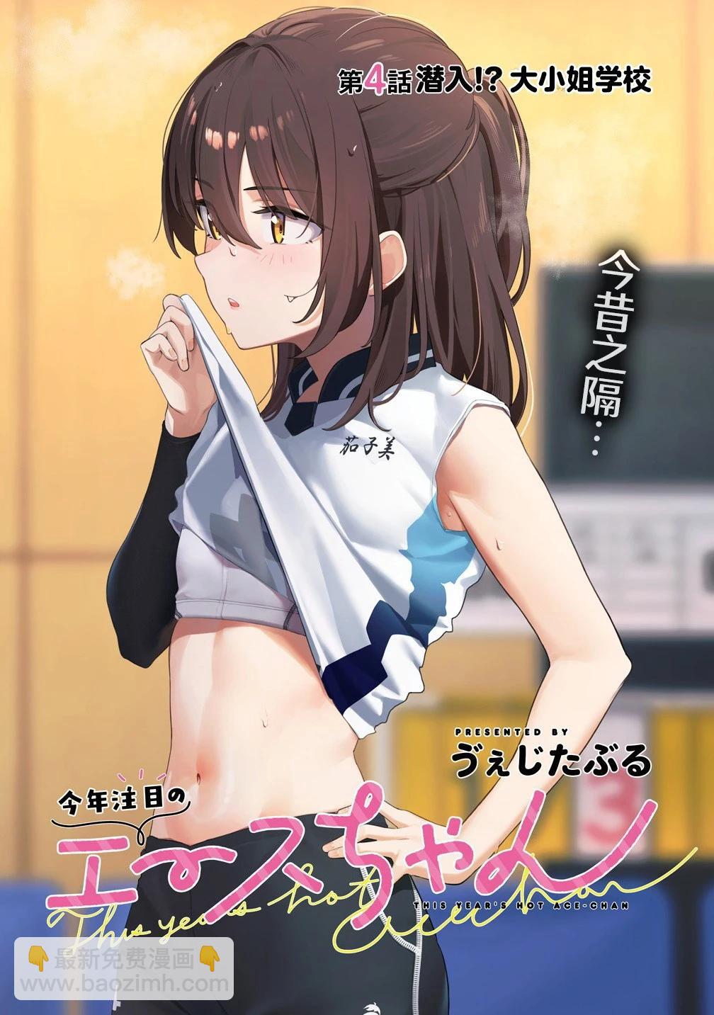 今年必火的王牌醬  - 第04話 - 3