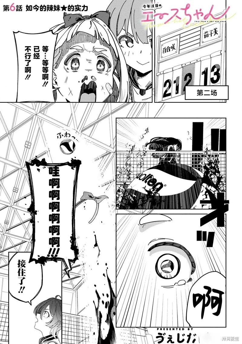 今年必火的王牌醬  - 第06話 - 1