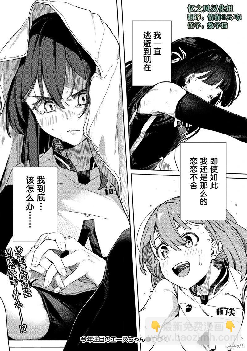 今年必火的王牌醬  - 第06話 - 1