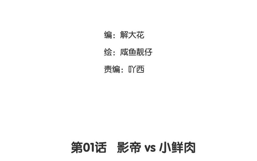 金牌綁定 - 第01話 影帝 vs 小鮮肉(1/2) - 3