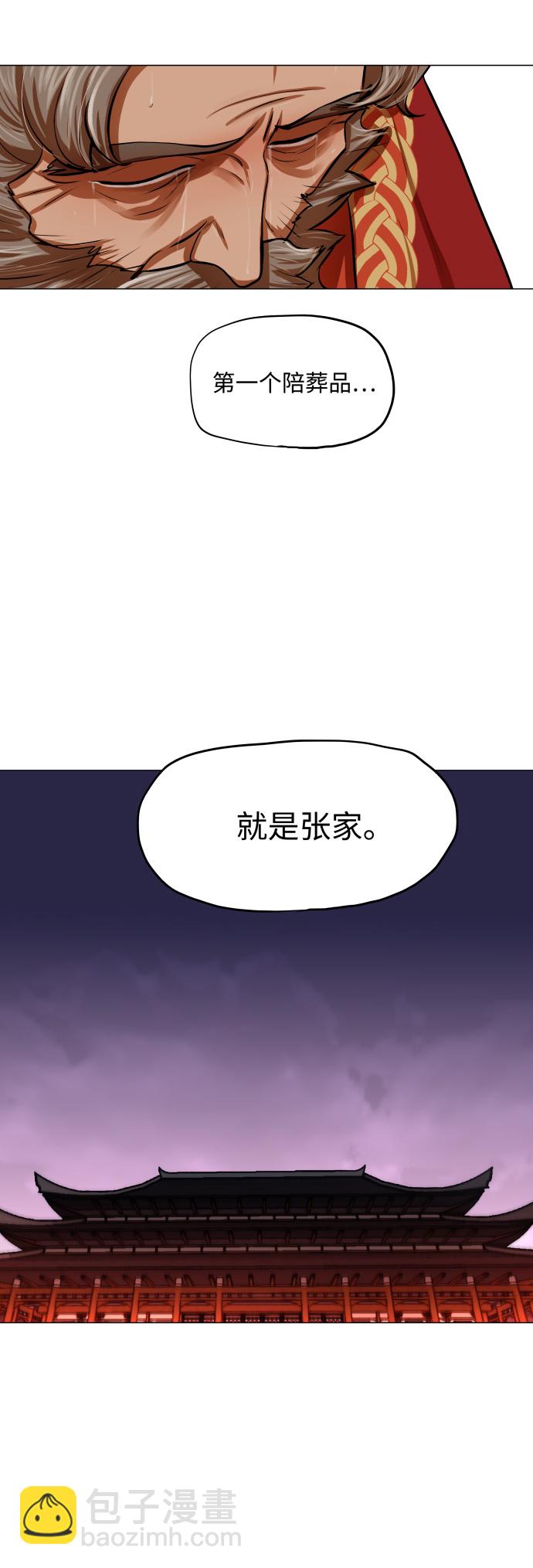 金牌護衛 - 第104話 - 2