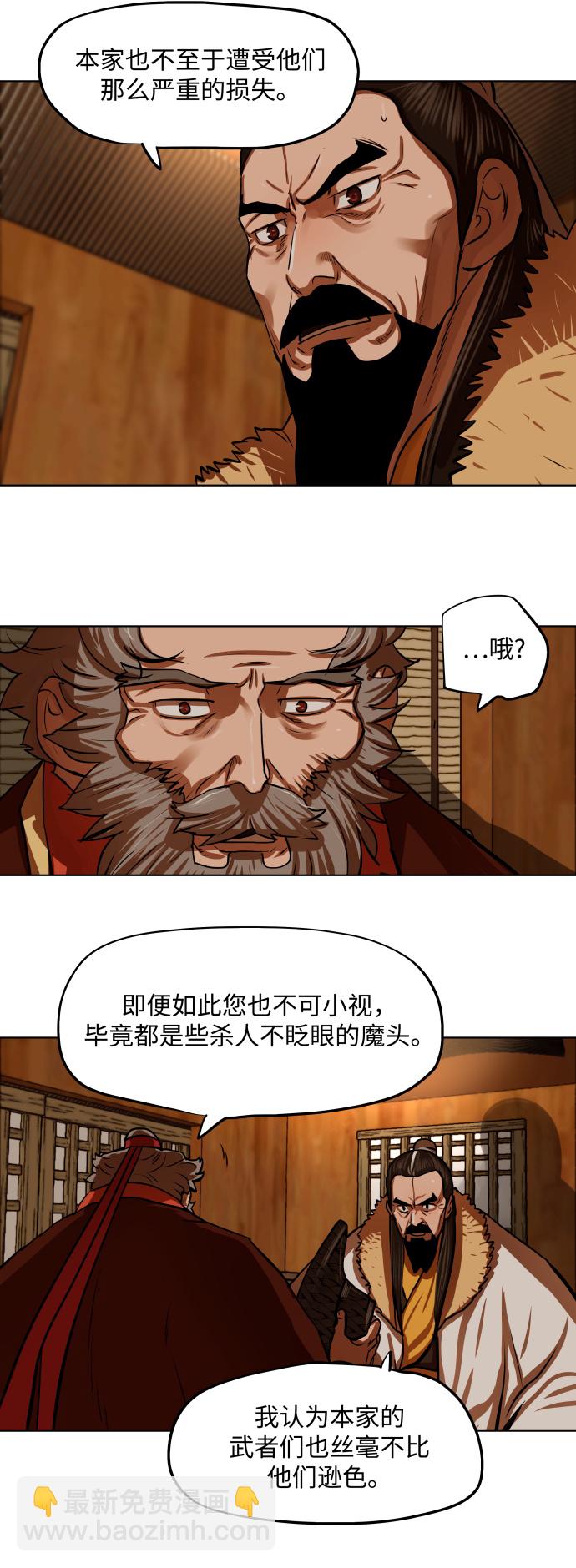 金牌護衛 - 第118話 - 2