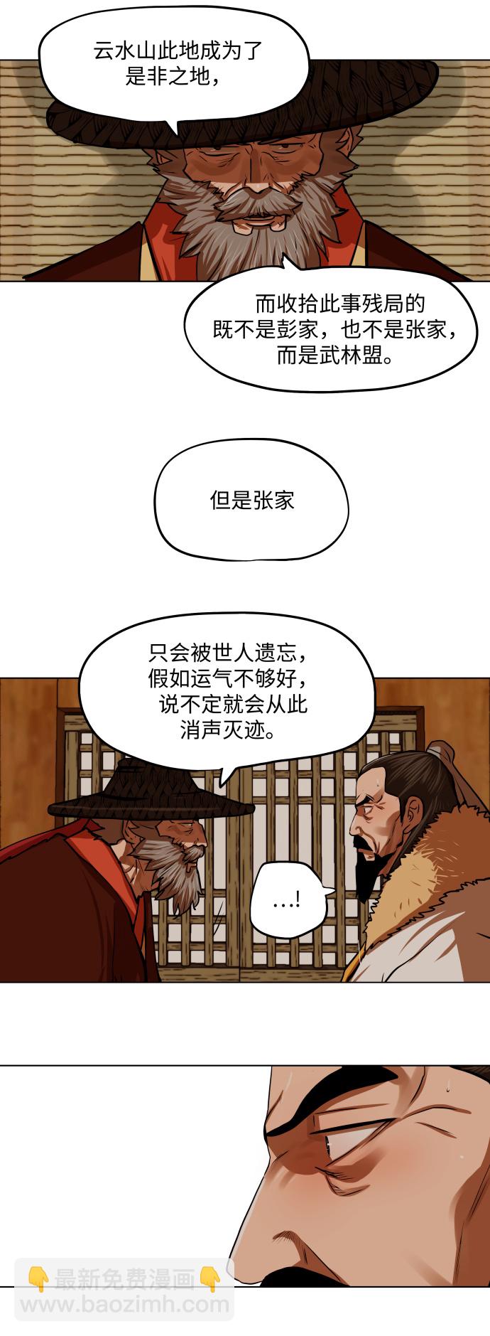 金牌護衛 - 第118話 - 1