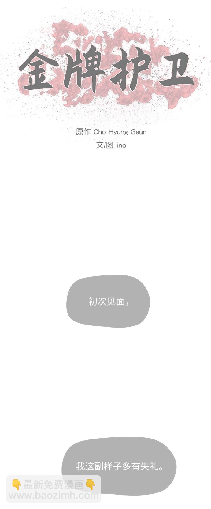 金牌護衛 - 第128話 - 6