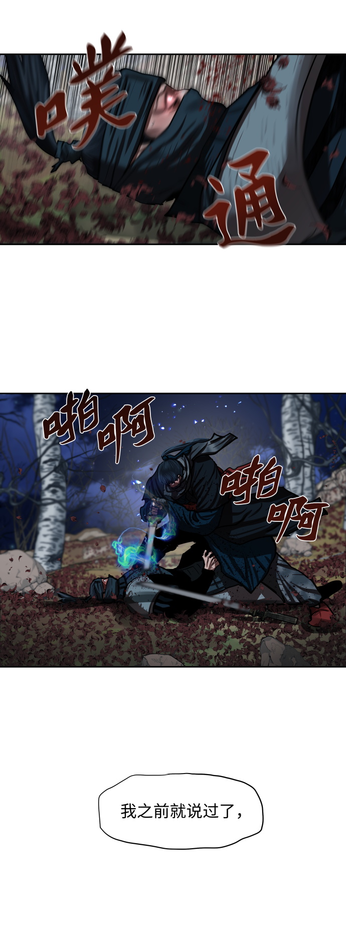 金牌護衛 - 第136話 - 2