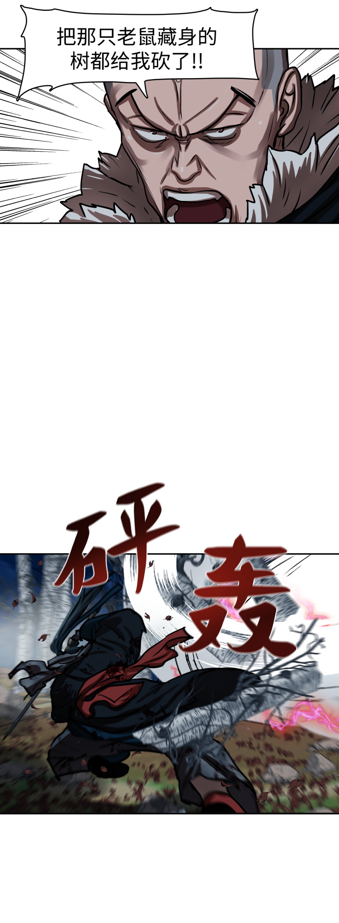 金牌護衛 - 第138話(1/2) - 4