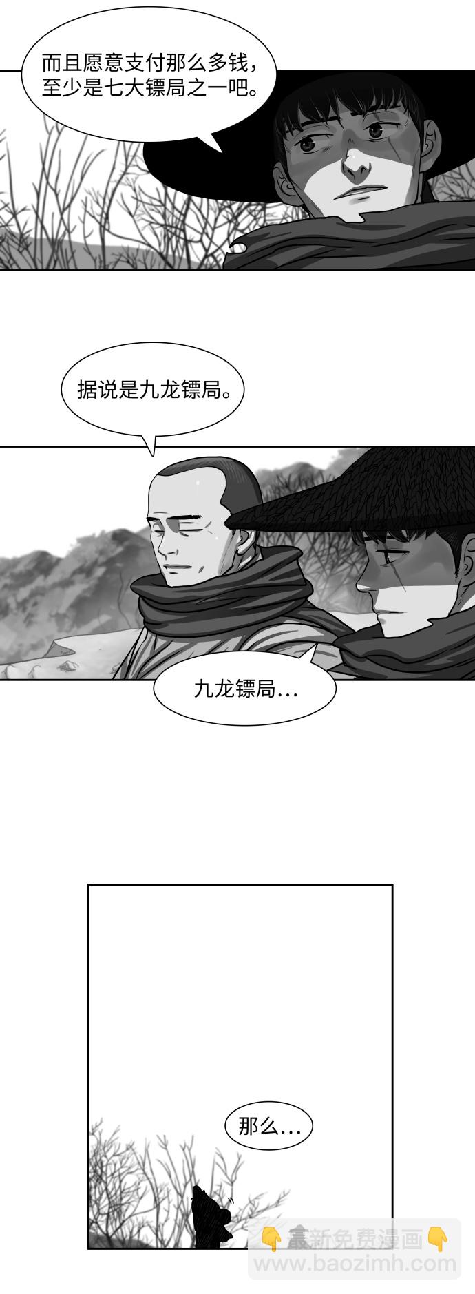 金牌護衛 - 第142話(1/2) - 7