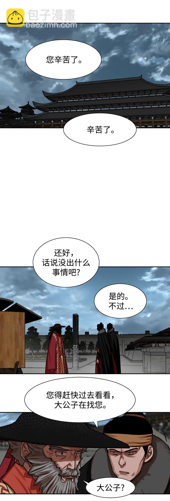 金牌護衛 - 第144話 - 2