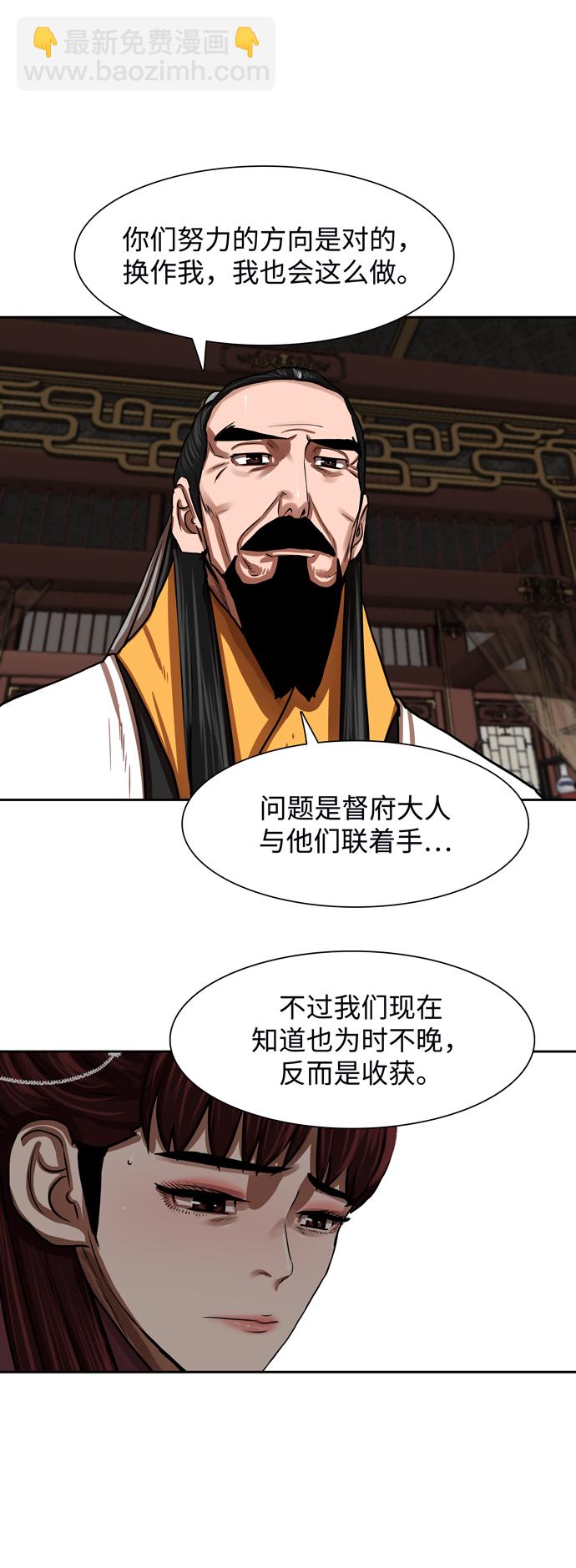 金牌護衛 - 第144話 - 4