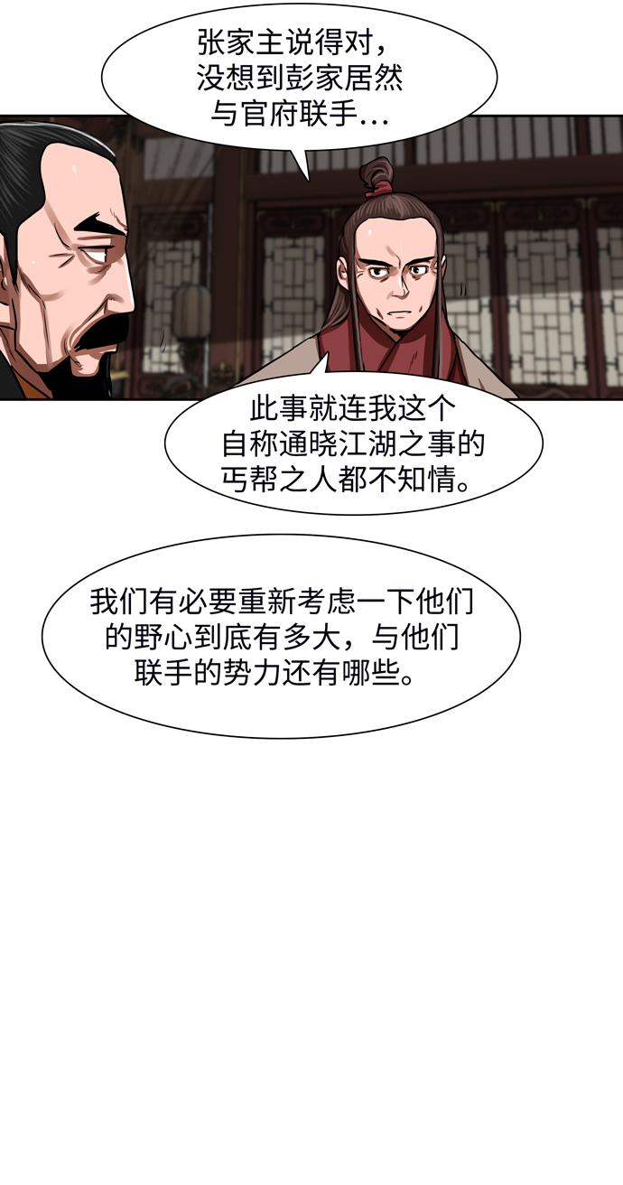 金牌護衛 - 第144話 - 5