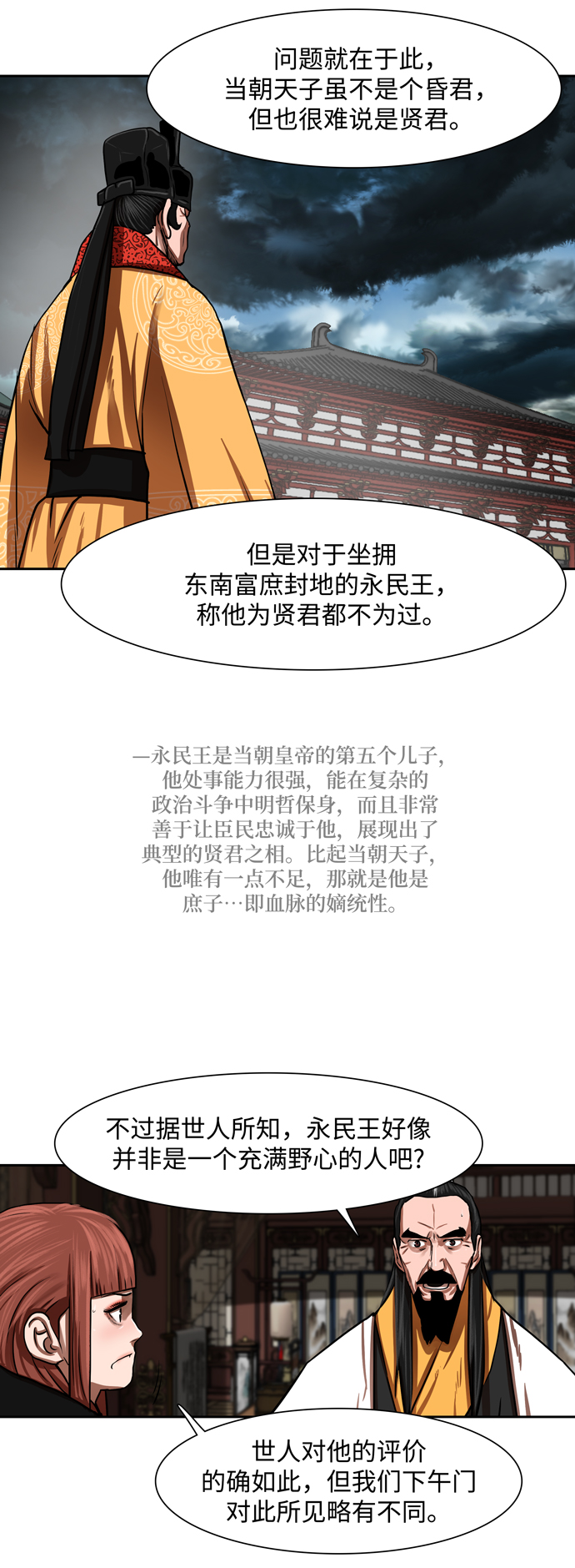 金牌護衛 - 第144話 - 4