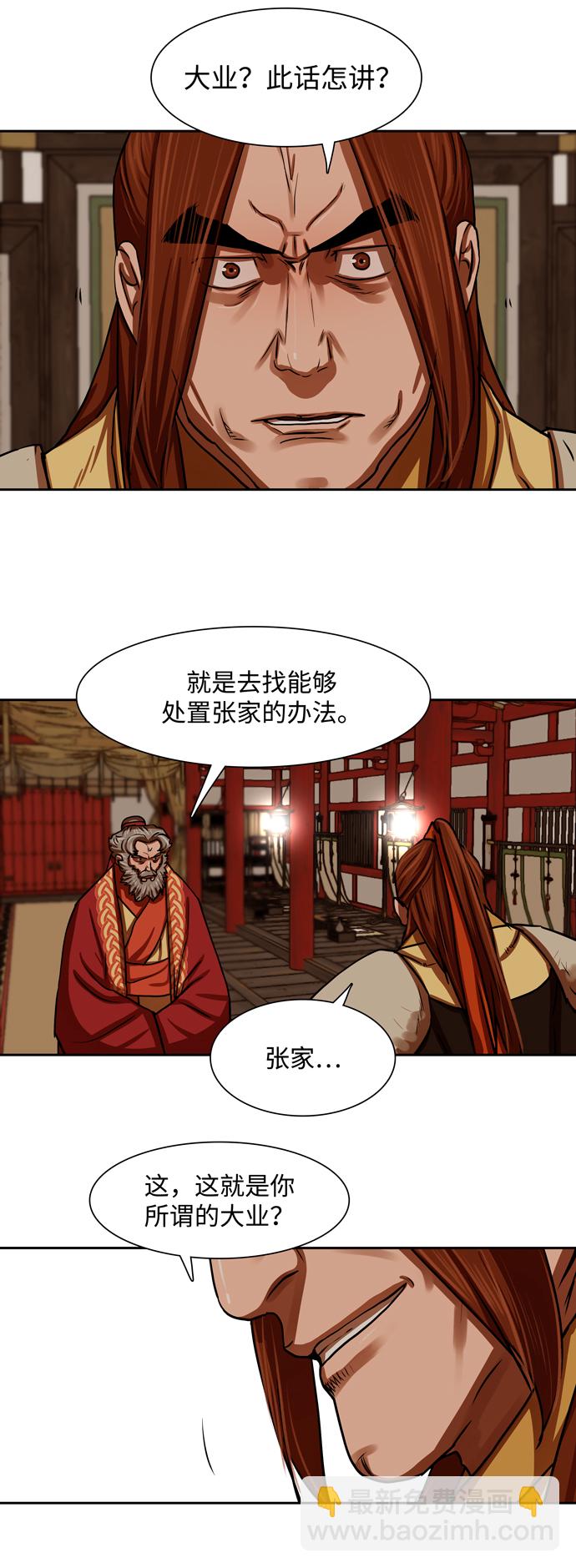 金牌護衛 - 第144話 - 1