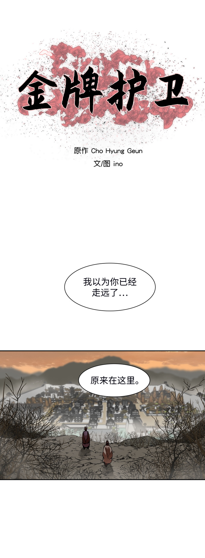 金牌護衛 - 第146話 - 2