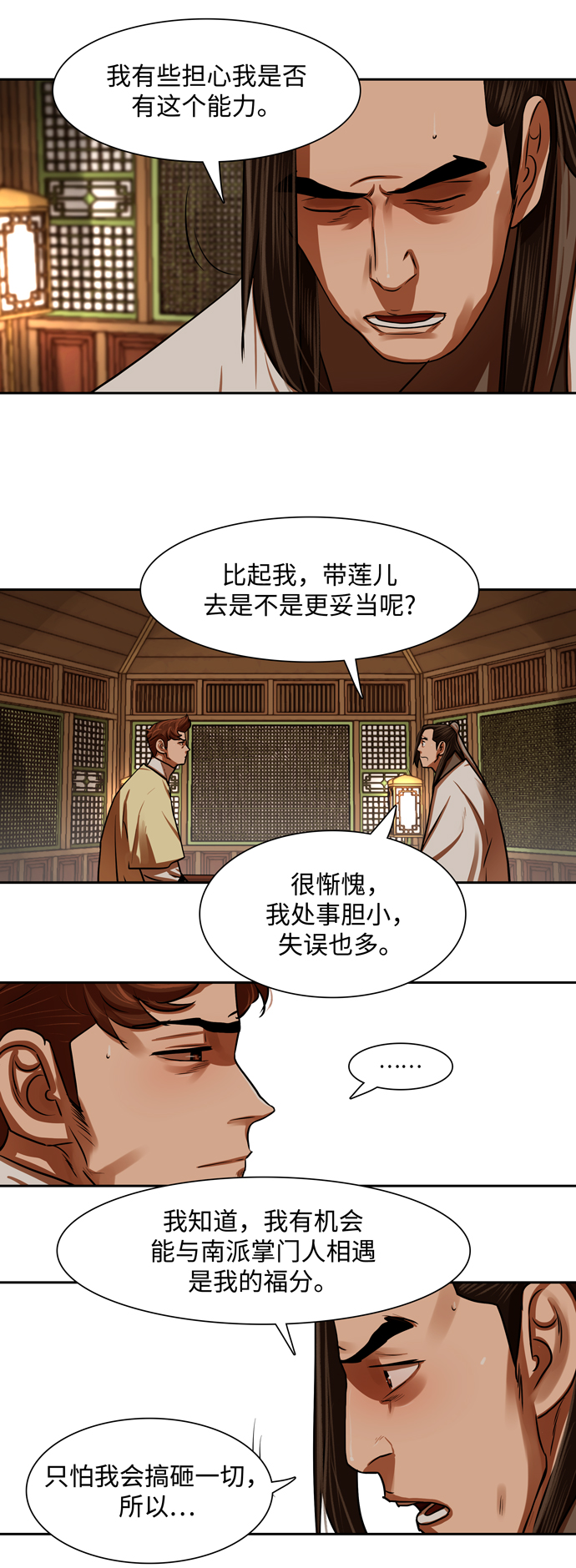 金牌護衛 - 第146話 - 5