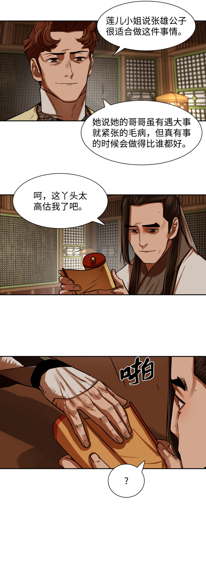 金牌護衛 - 第146話 - 1