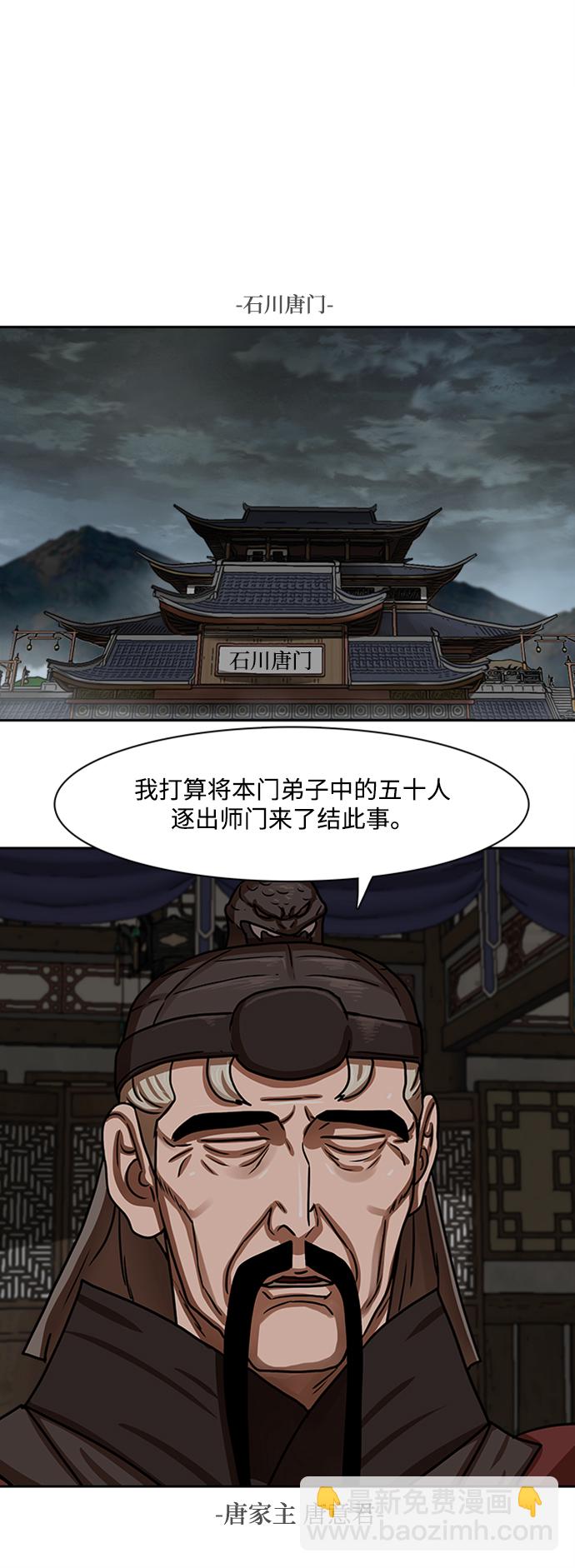 金牌護衛 - 第154話 - 4