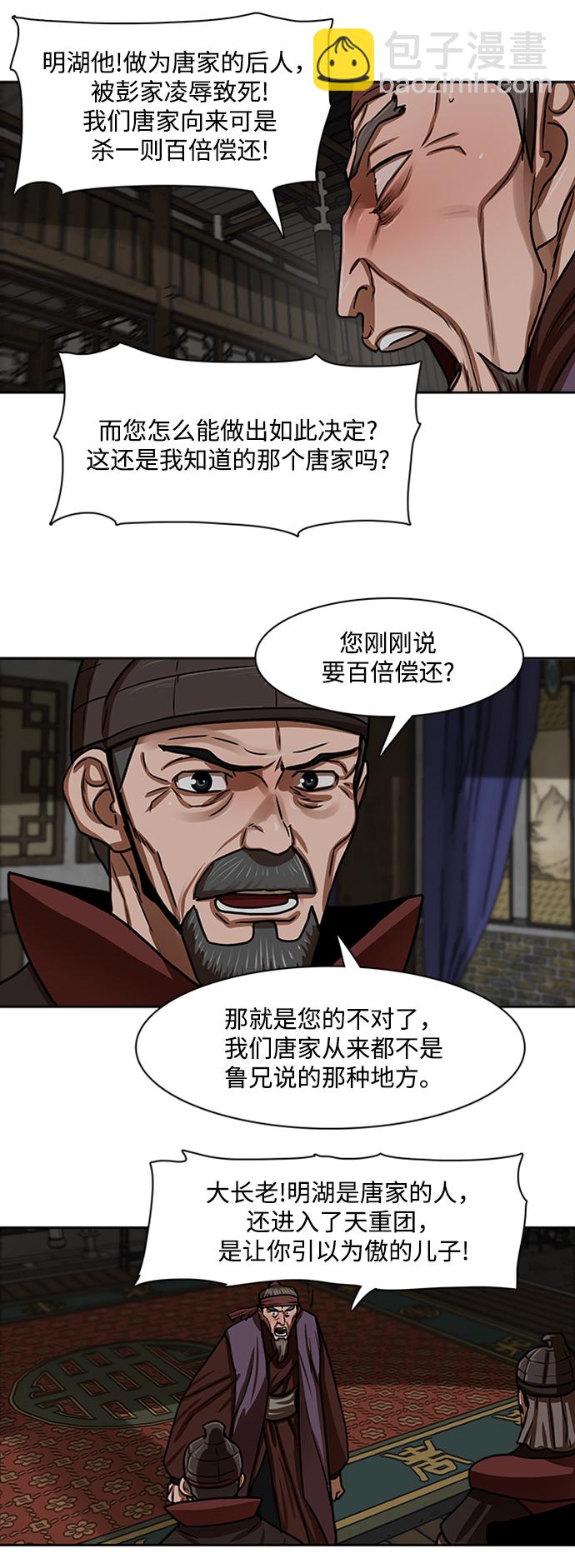 金牌護衛 - 第154話 - 7