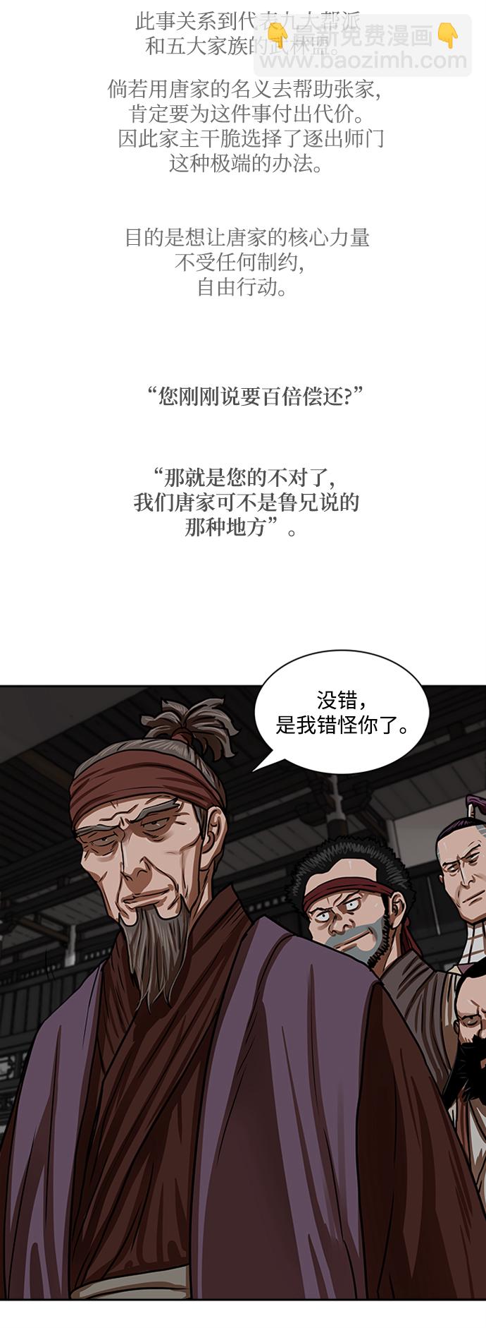 金牌護衛 - 第154話 - 6