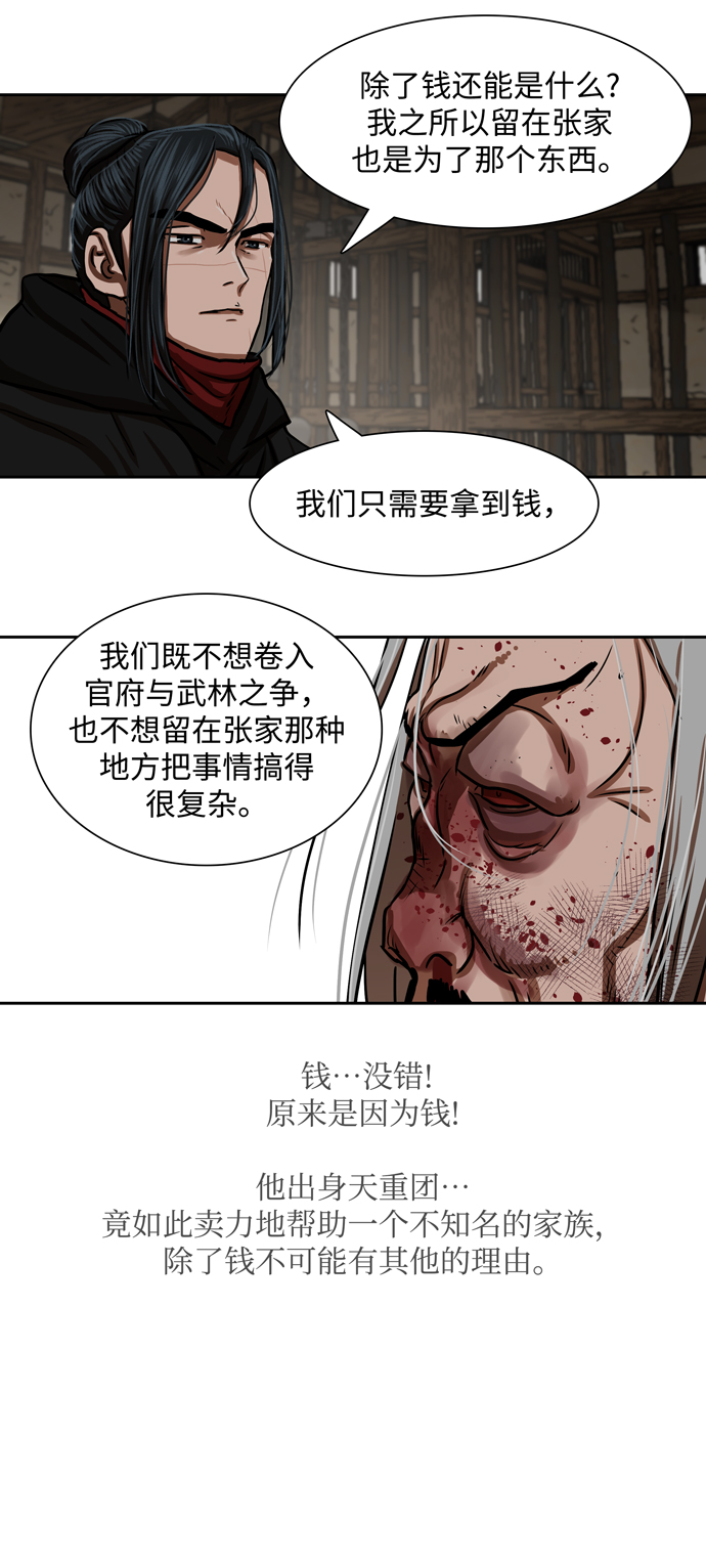 金牌護衛 - 第160話 - 2