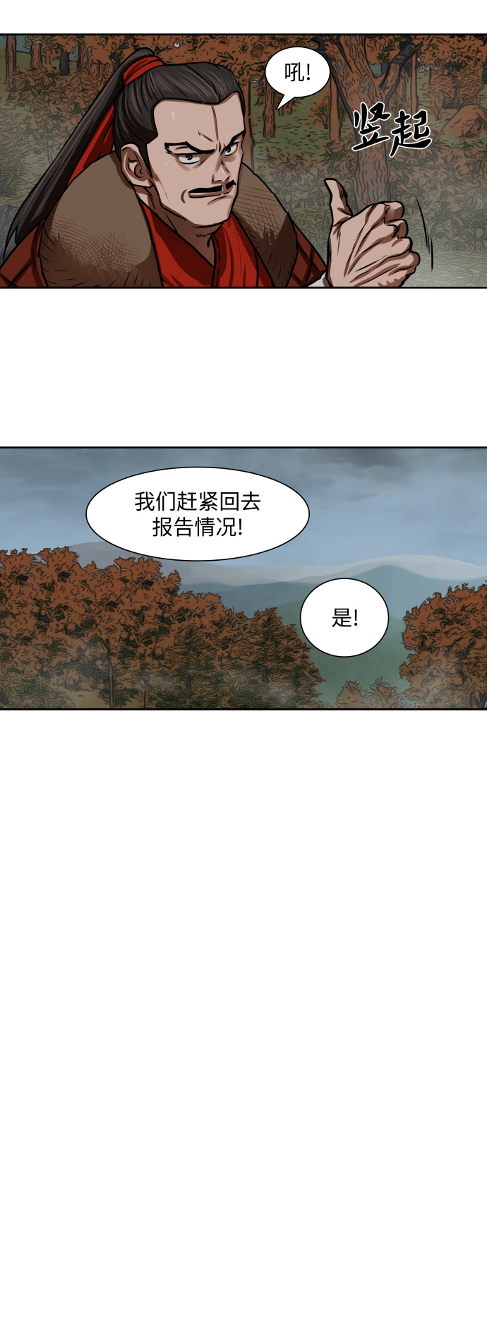 金牌護衛 - 第160話 - 4