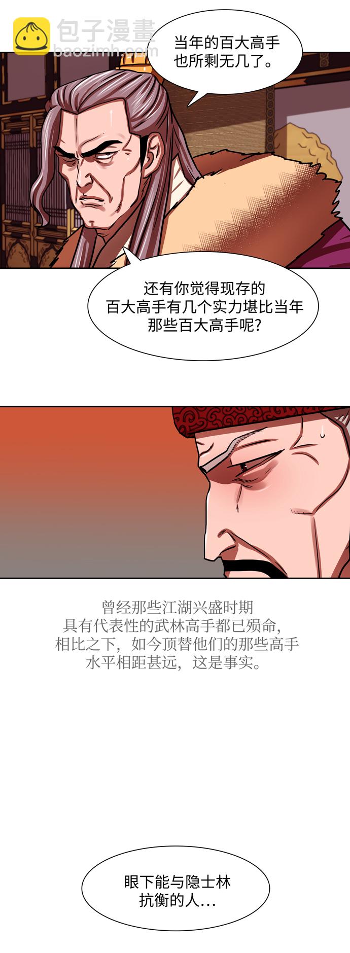 金牌護衛 - 第164話 - 3