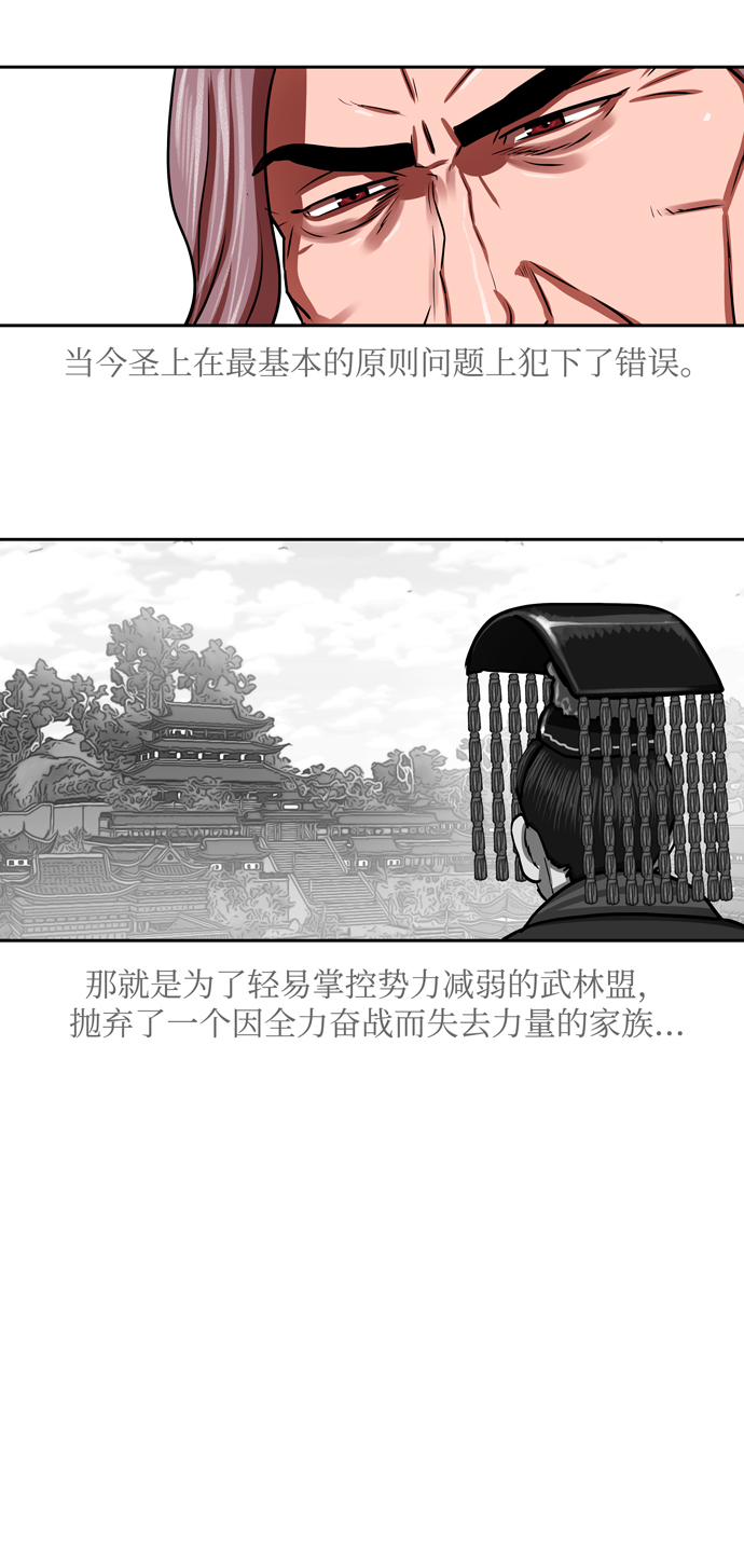 金牌護衛 - 第164話 - 6