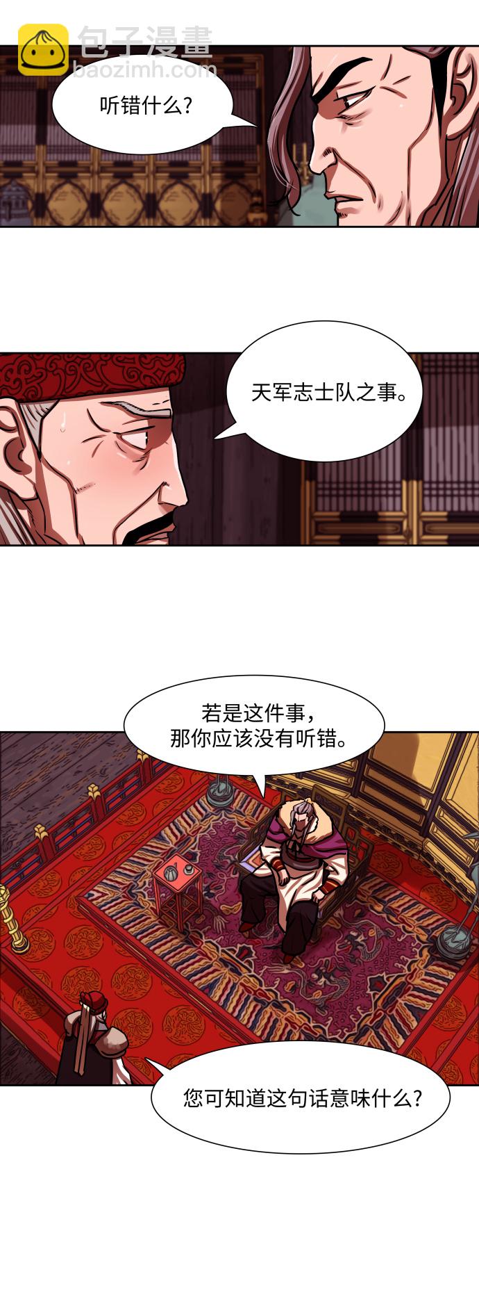 金牌護衛 - 第164話 - 4