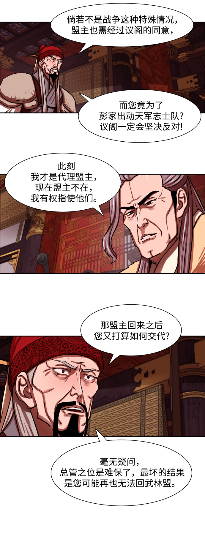 金牌護衛 - 第164話 - 5