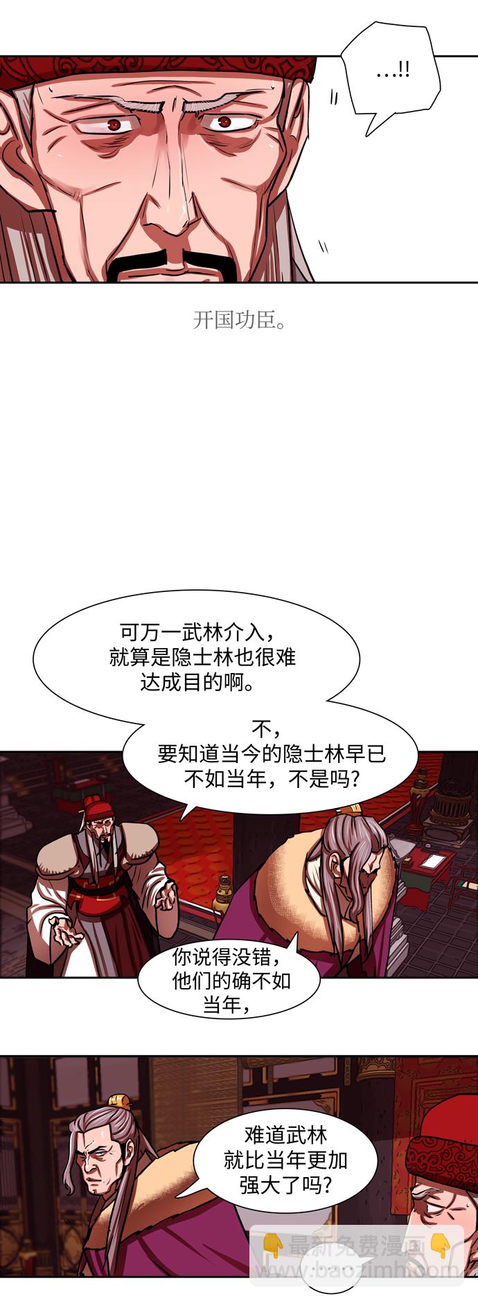 金牌護衛 - 第164話 - 2