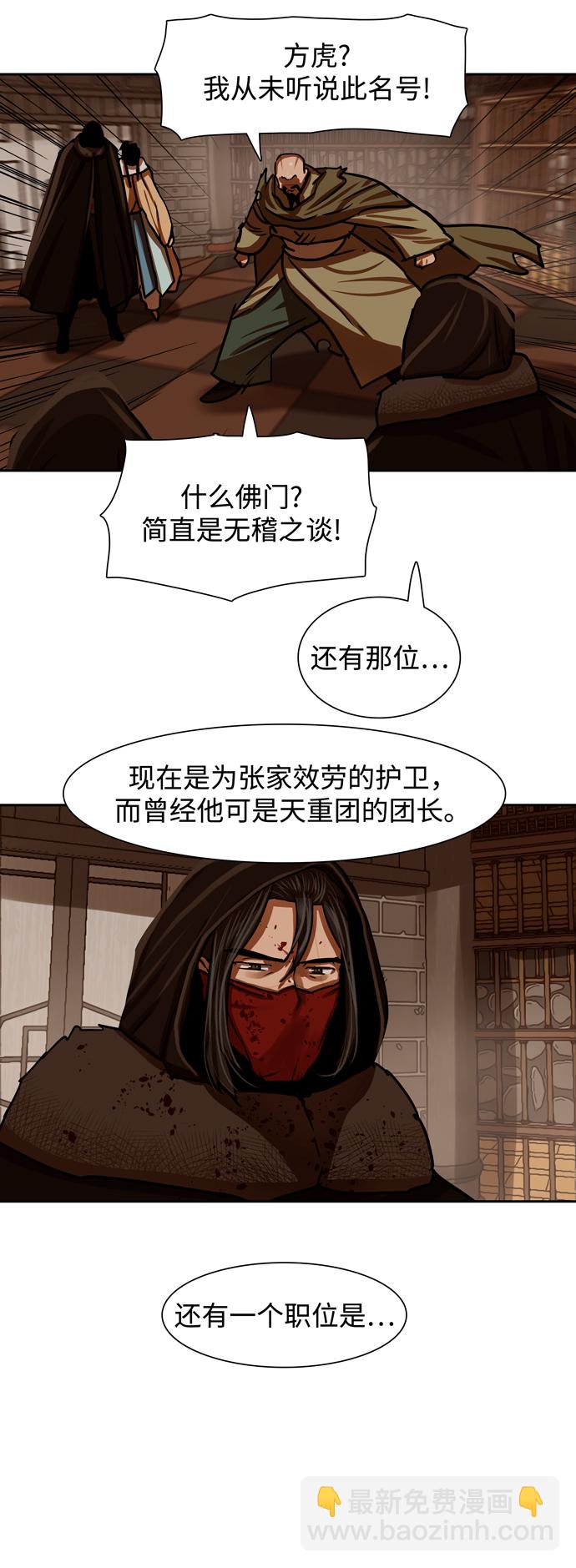 金牌護衛 - 第166話 - 1