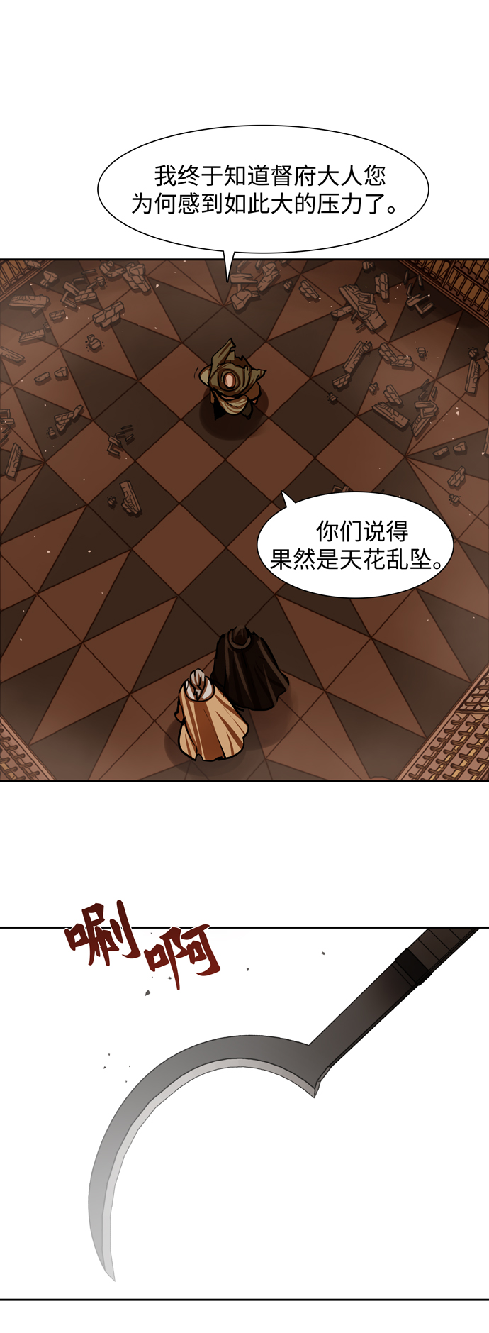 金牌護衛 - 第166話 - 3