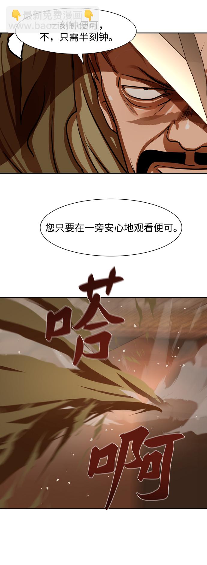 金牌護衛 - 第166話 - 5