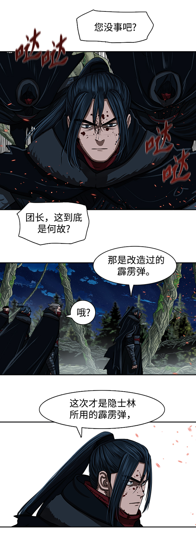 金牌護衛 - 第168話 - 4