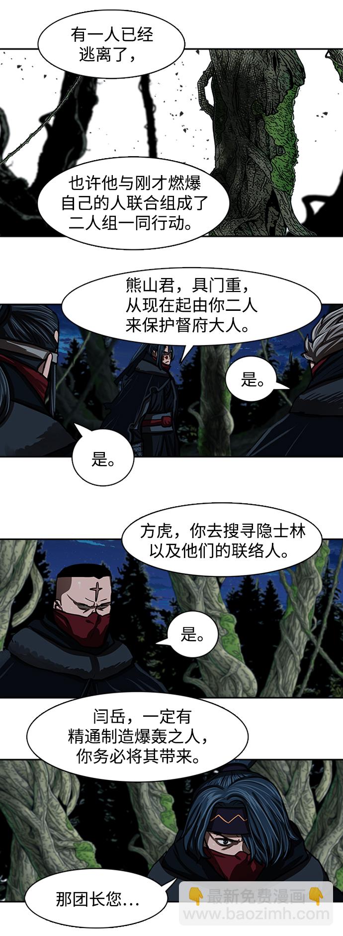 金牌護衛 - 第168話 - 7