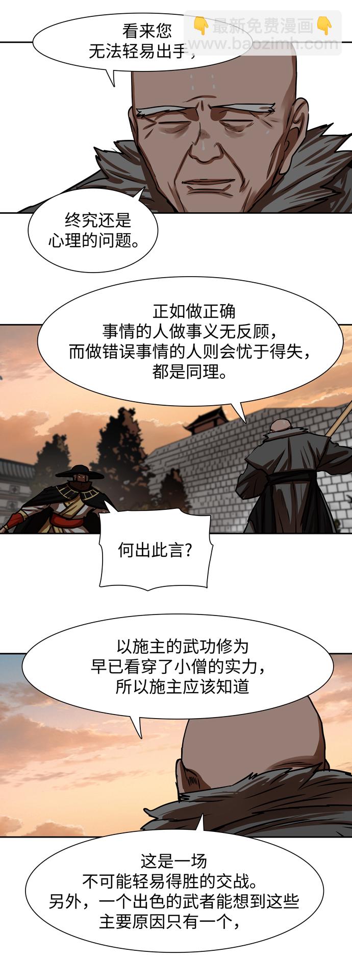 金牌護衛 - 第170話 - 6