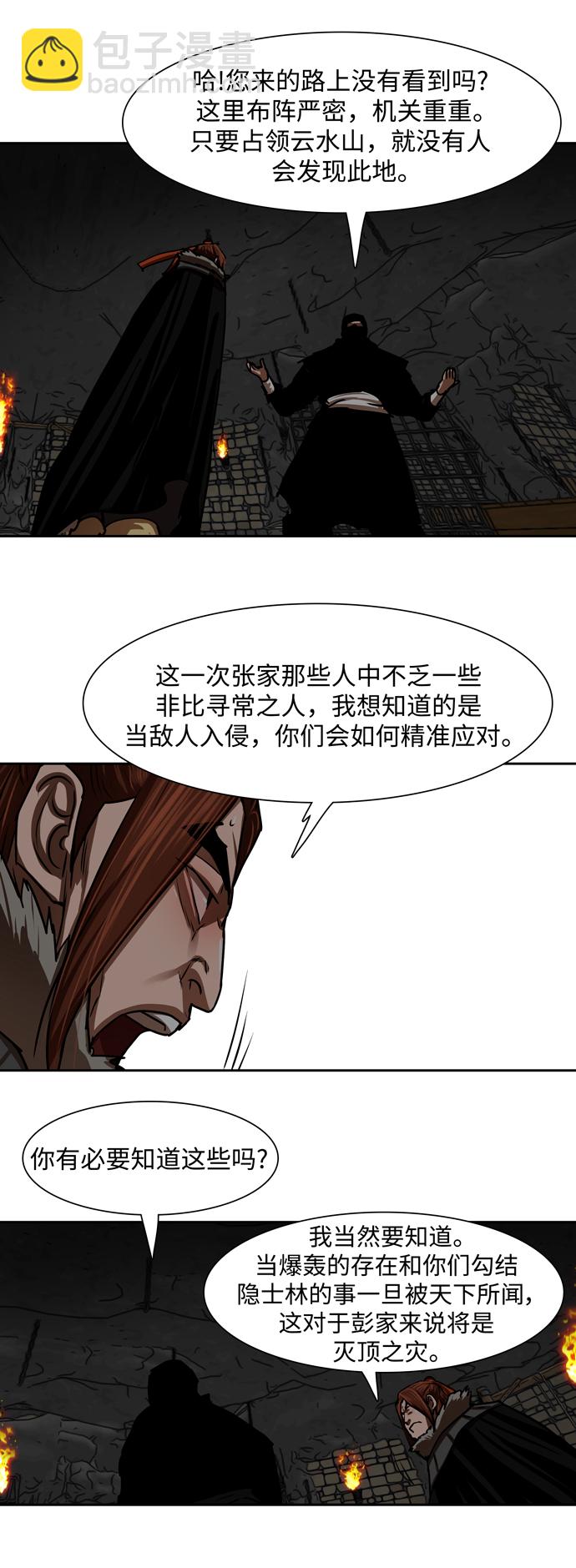 金牌護衛 - 第186話 - 3