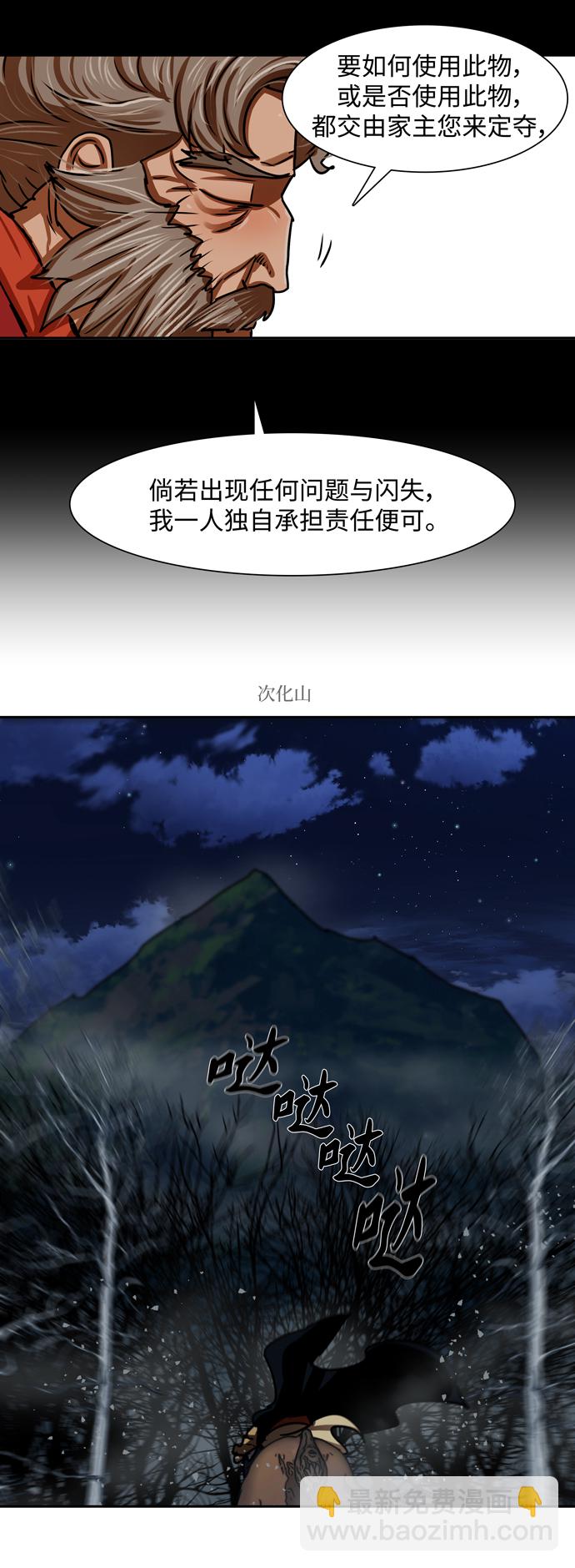 金牌護衛 - 第186話 - 5