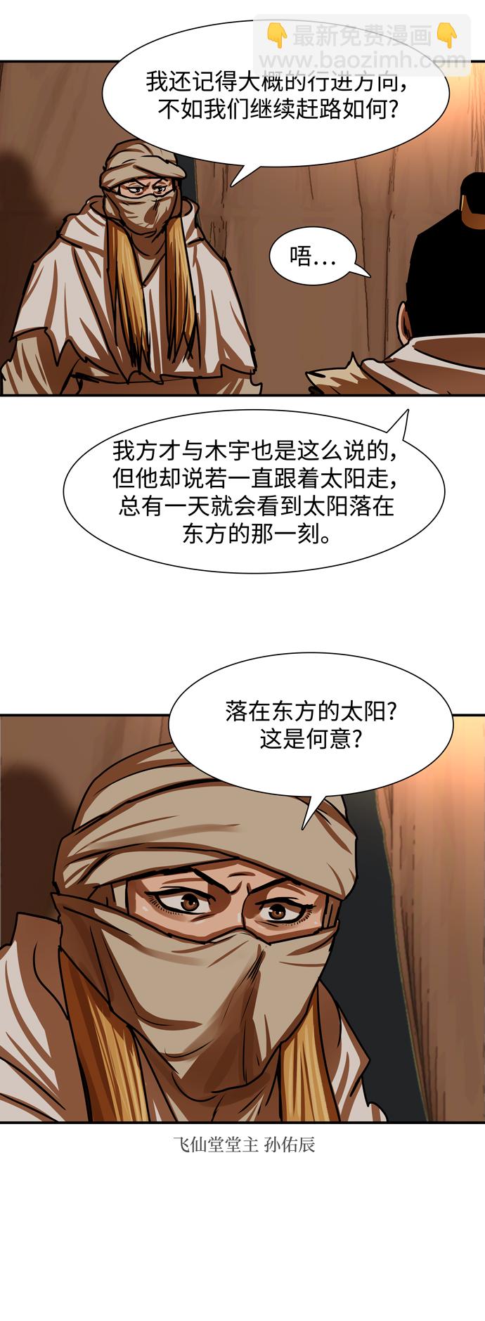 金牌护卫 - 第188话 - 1