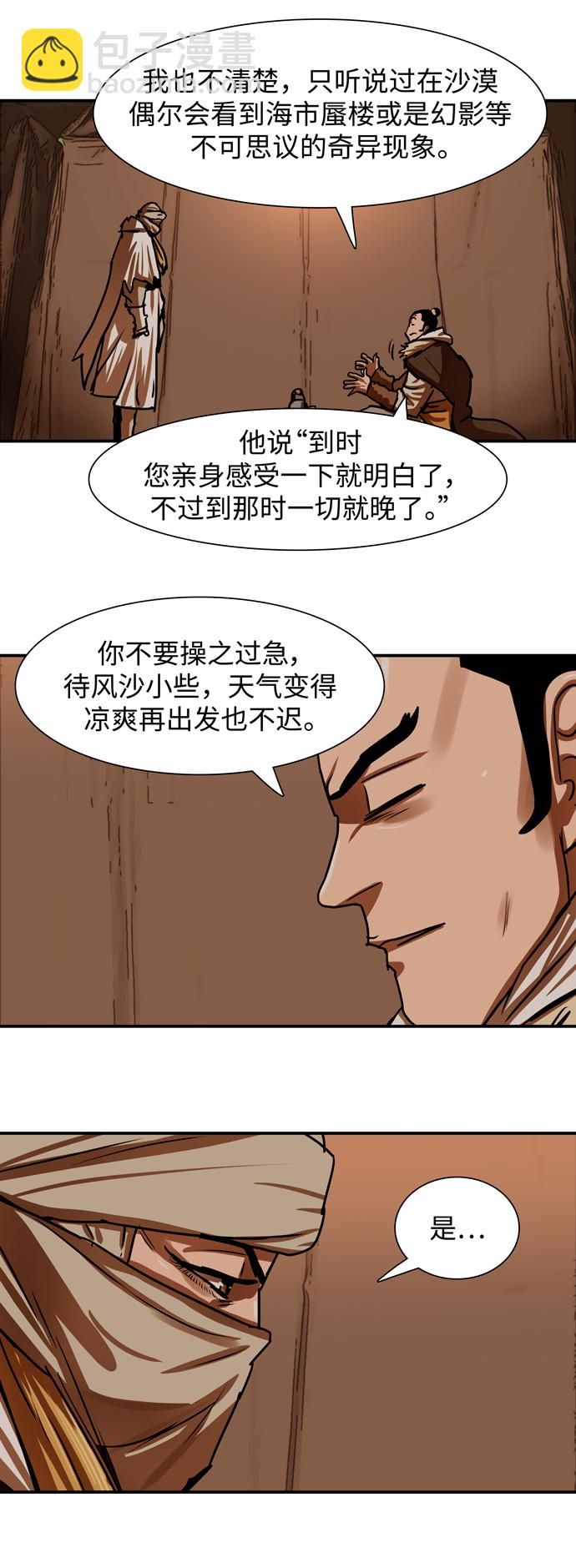 金牌護衛 - 第188話 - 2